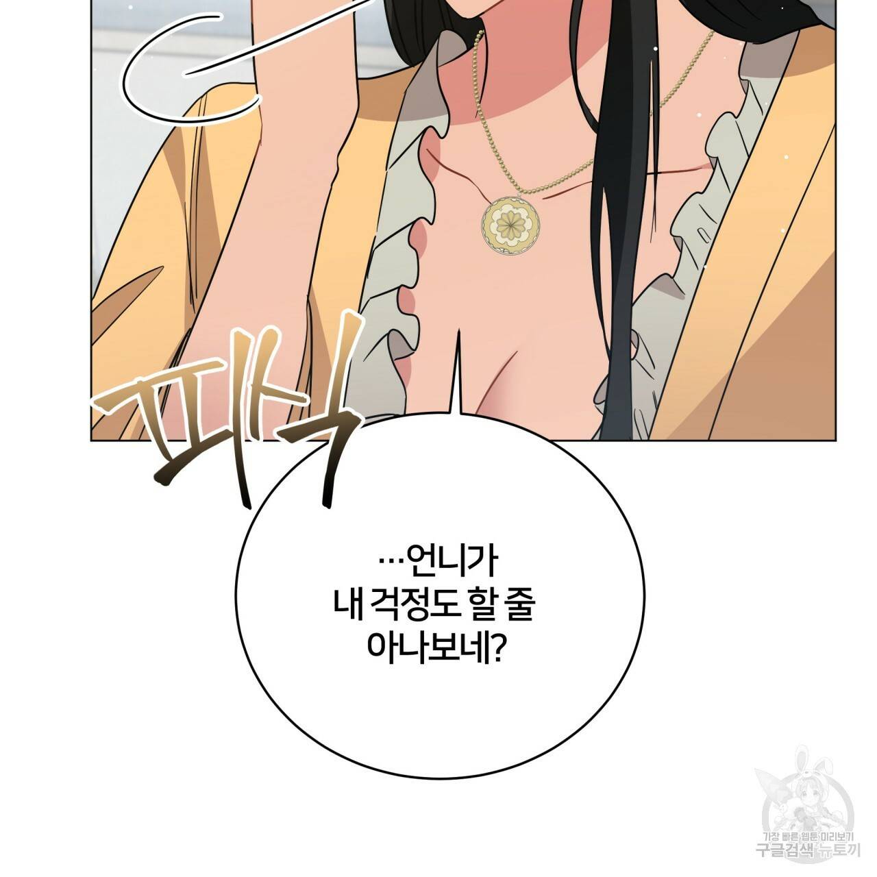 미남과 야수 73화 33