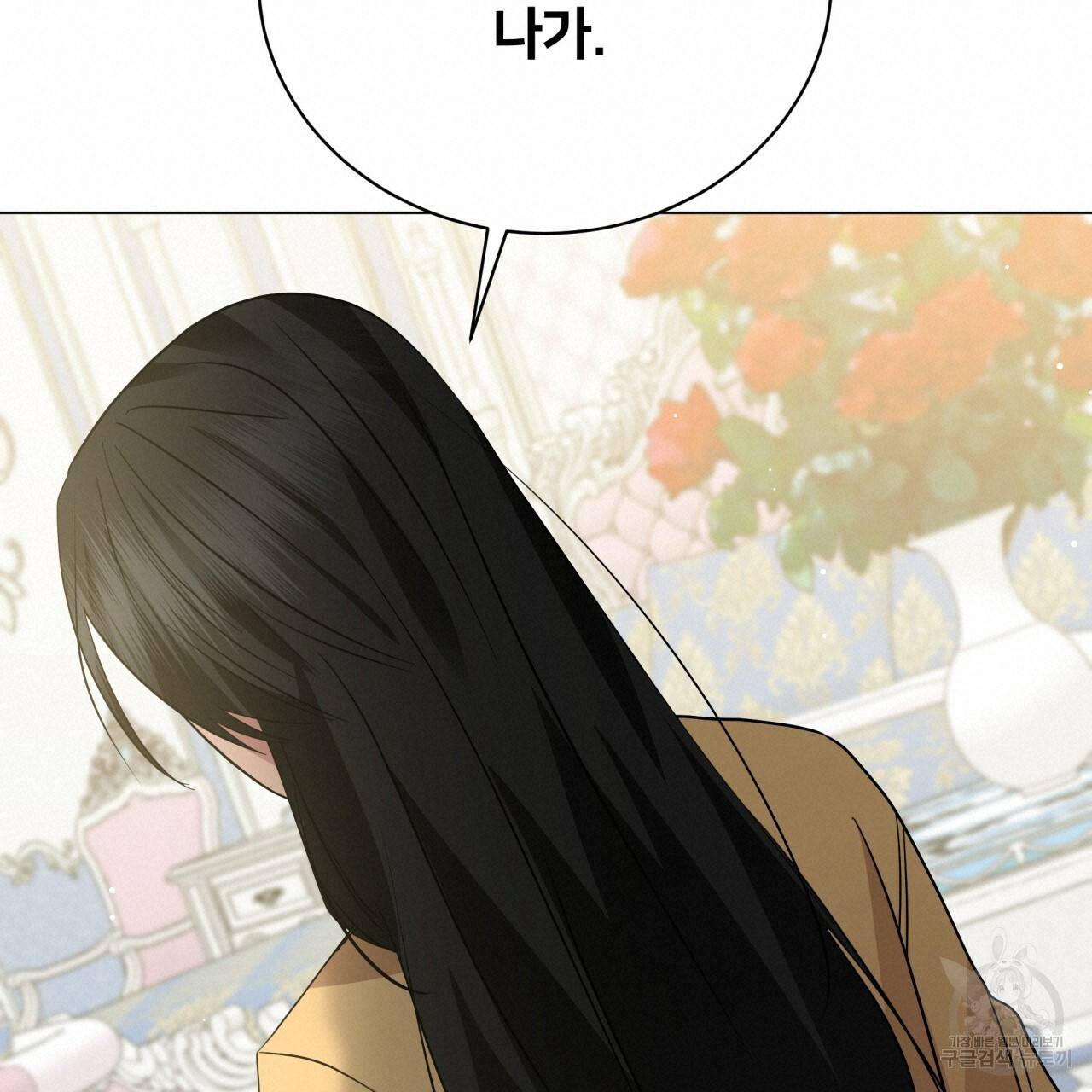 미남과 야수 73화 35