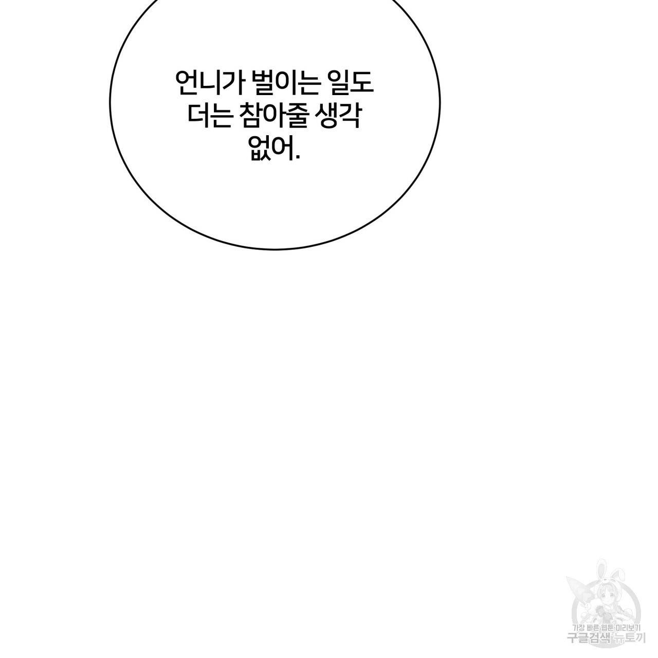 미남과 야수 73화 37