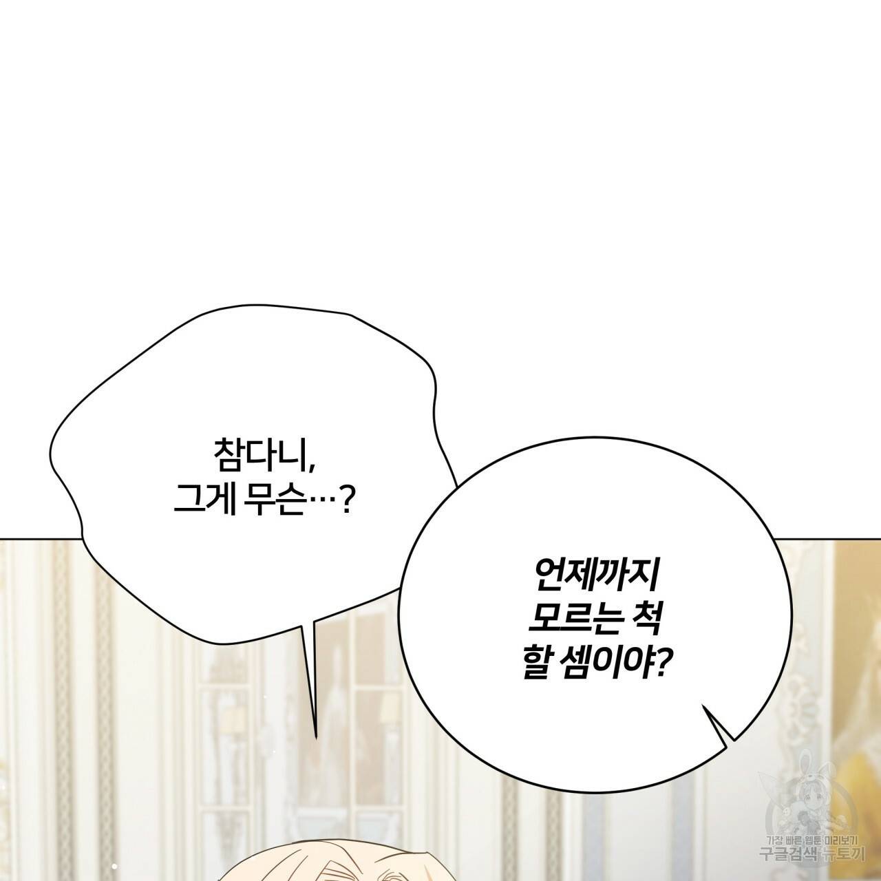 미남과 야수 73화 38