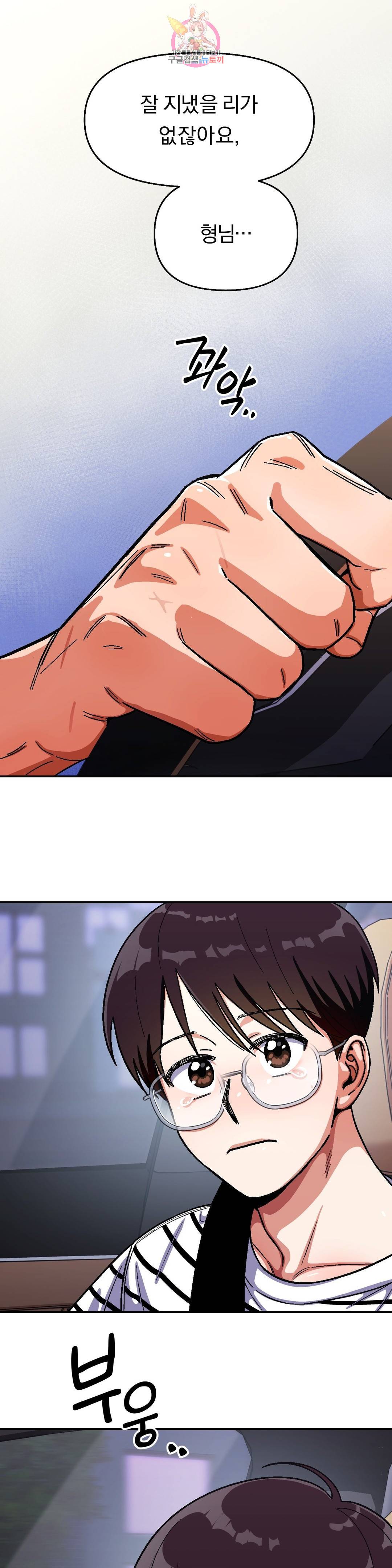 지고지순 70화 1