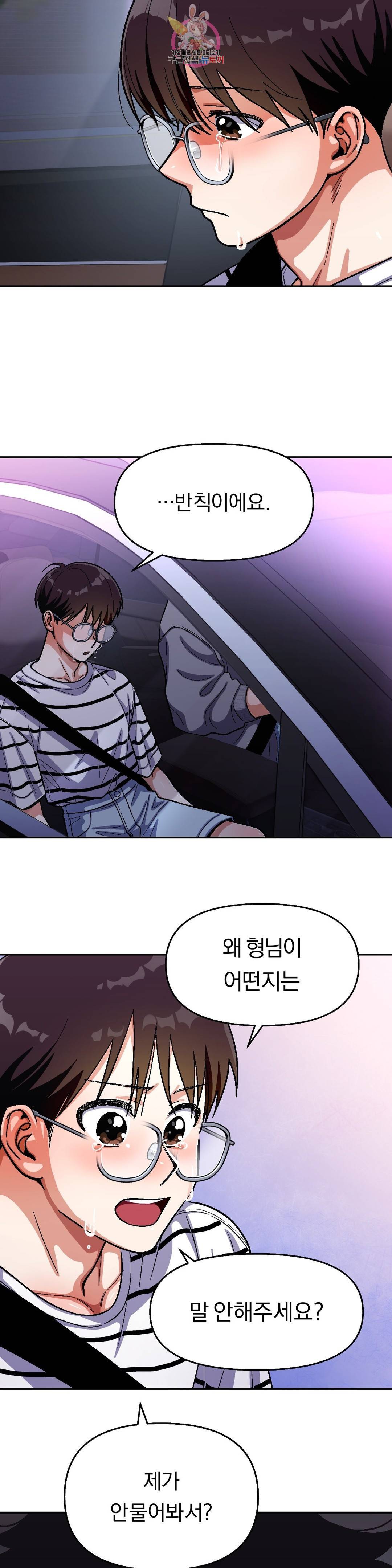 지고지순 70화 2