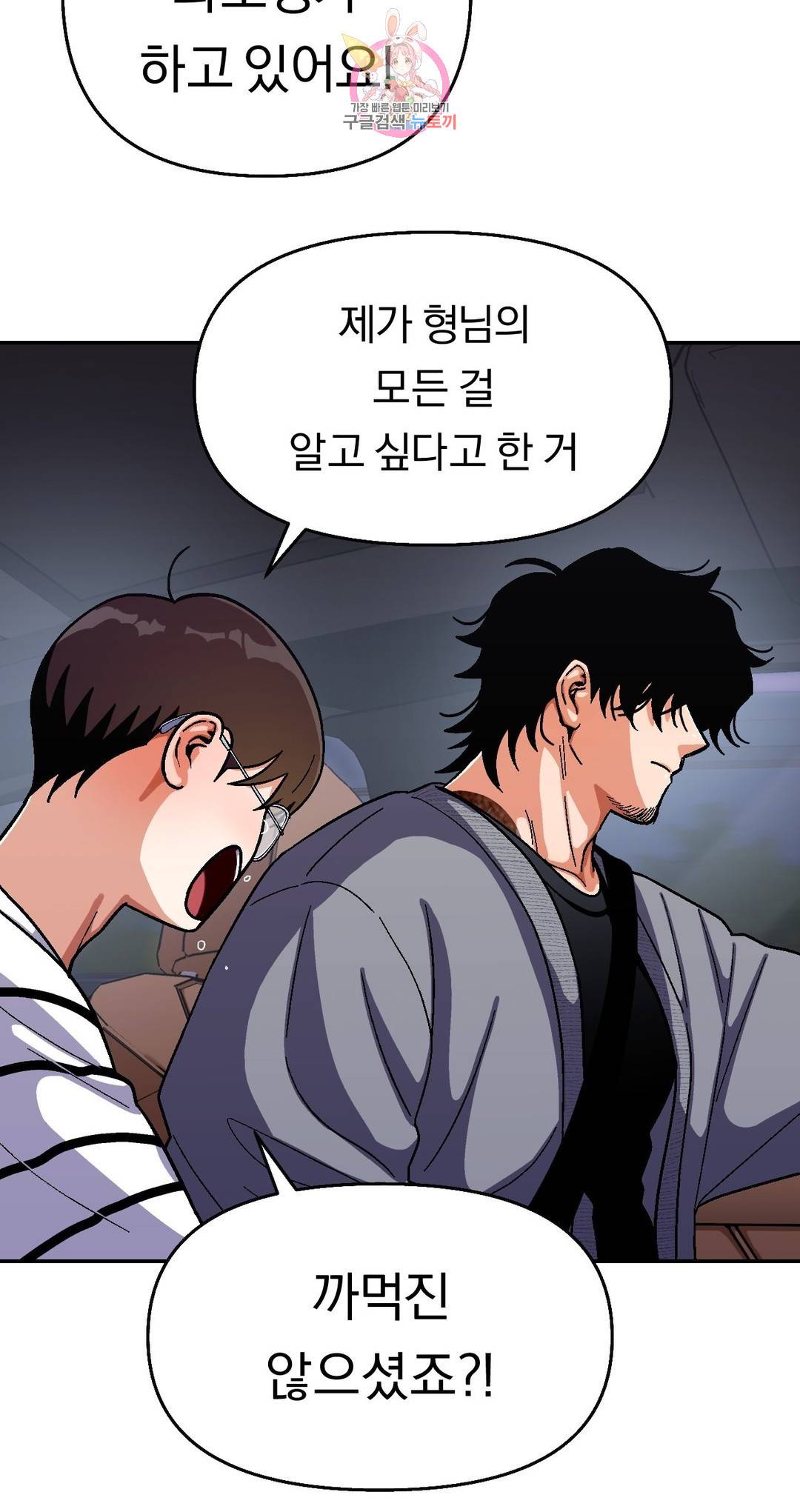 지고지순 70화 4