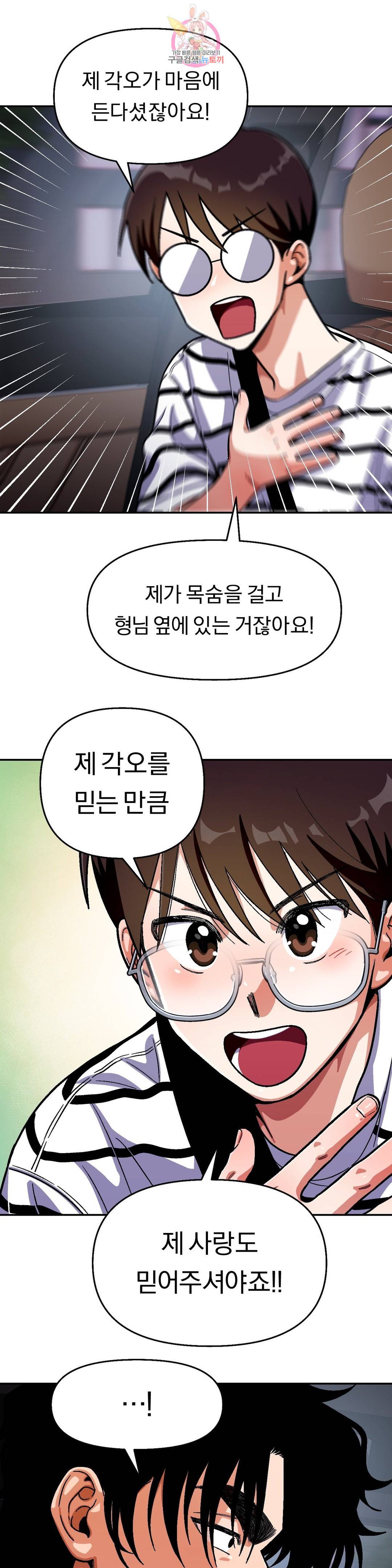 지고지순 70화 5