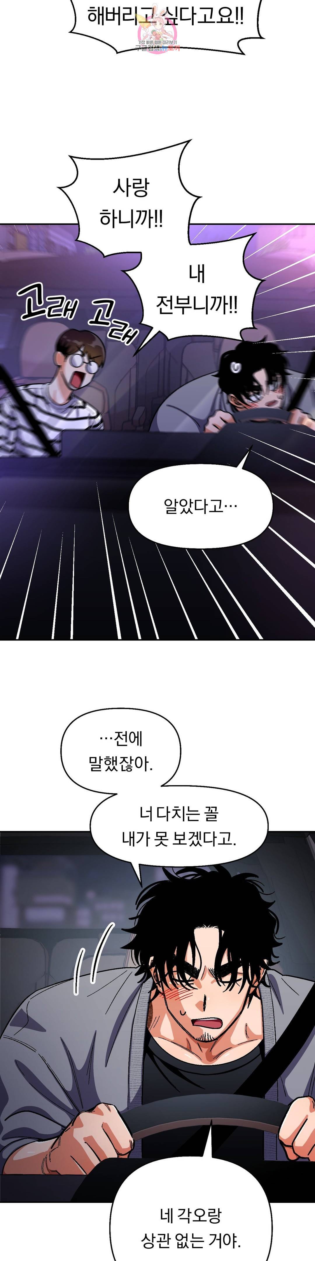 지고지순 70화 7