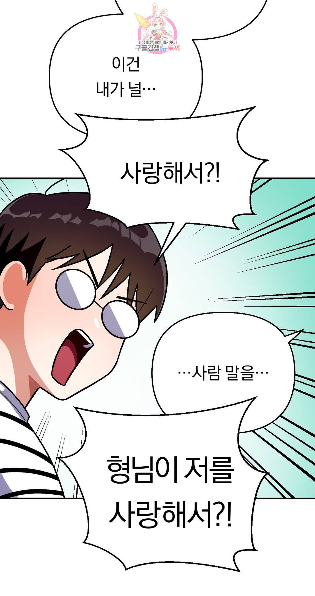 지고지순 70화 8
