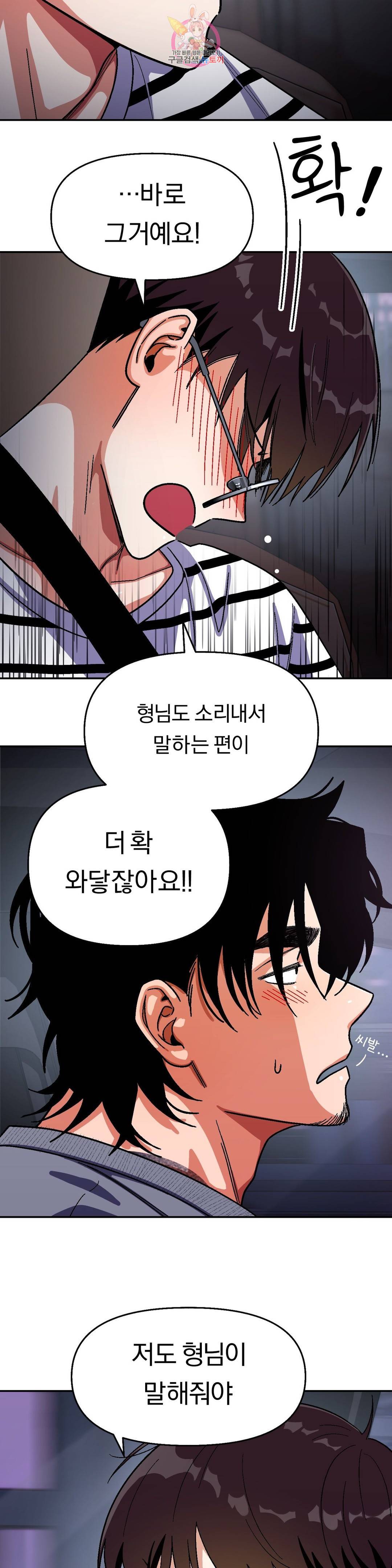 지고지순 70화 10