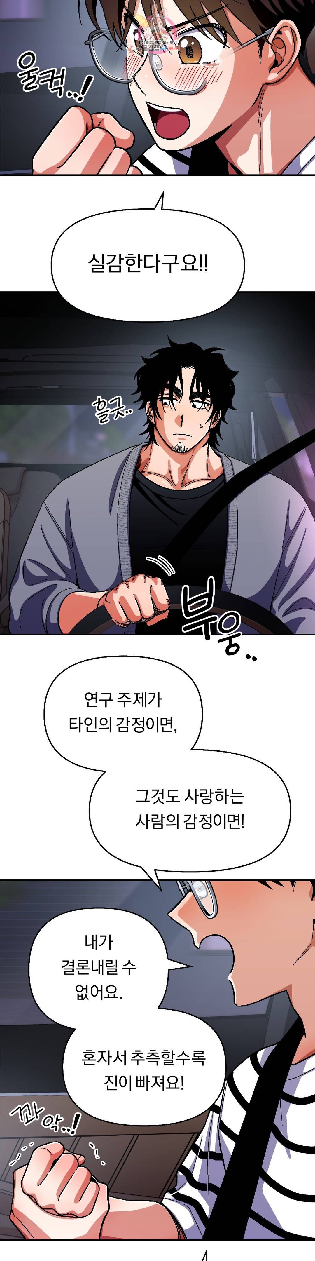 지고지순 70화 11
