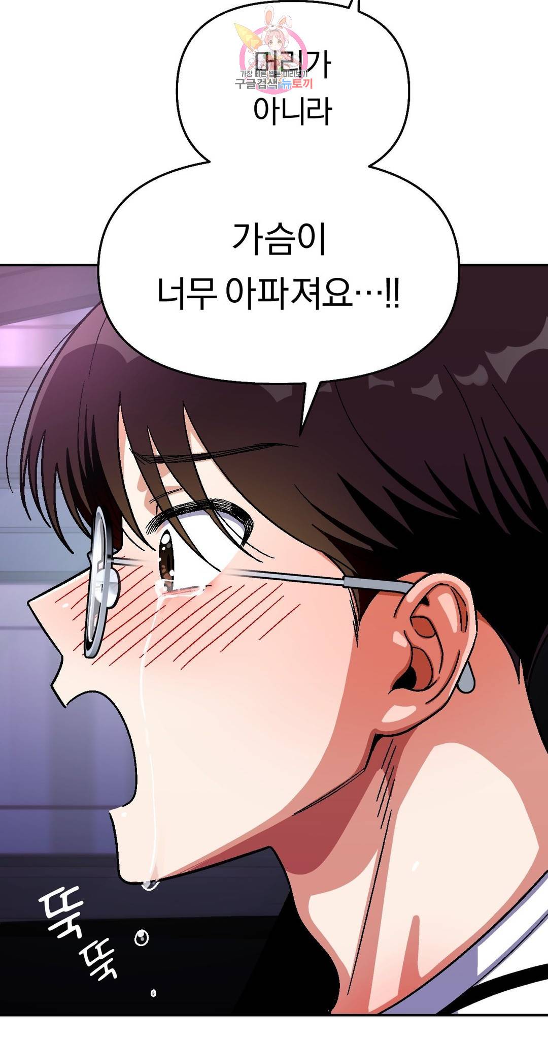 지고지순 70화 12
