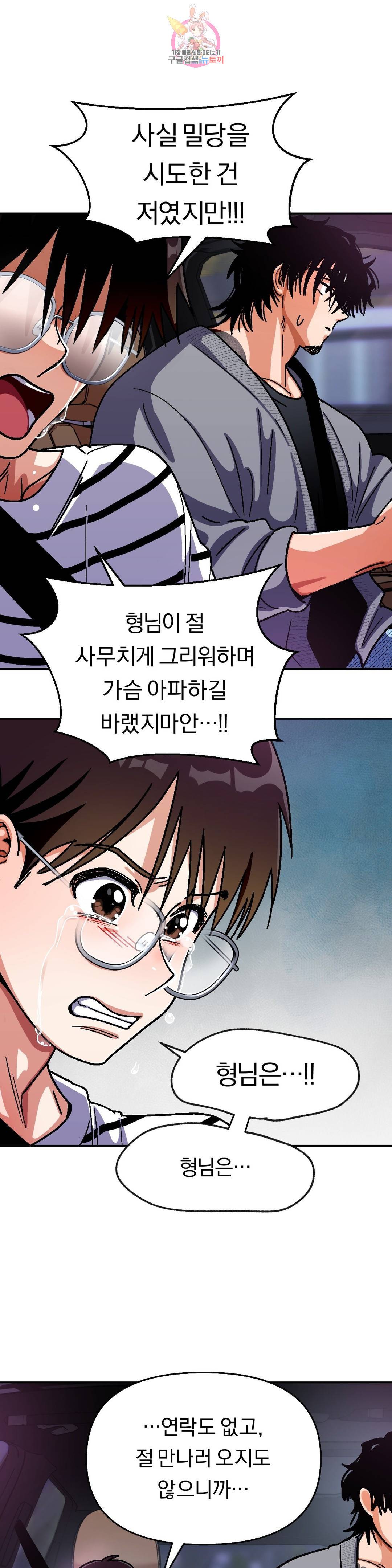 지고지순 70화 13