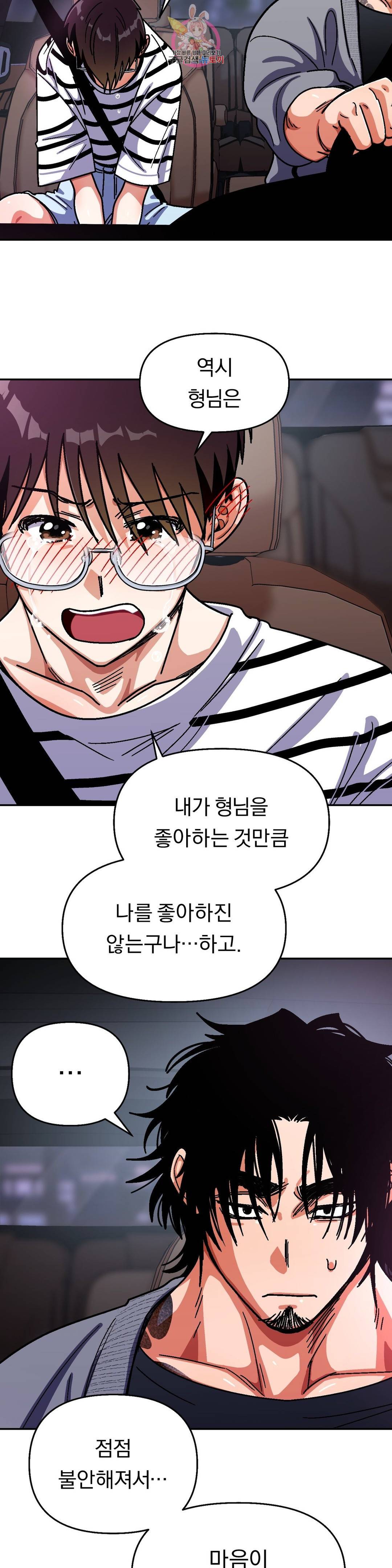 지고지순 70화 14