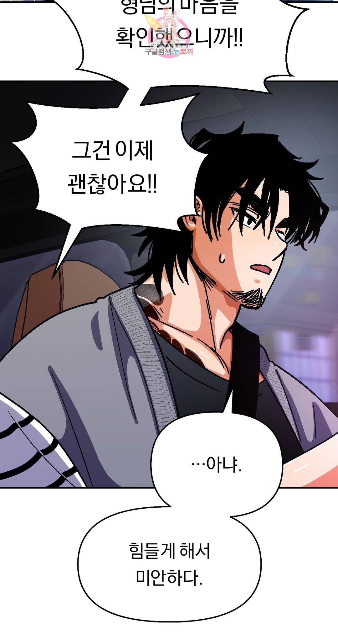 지고지순 70화 16