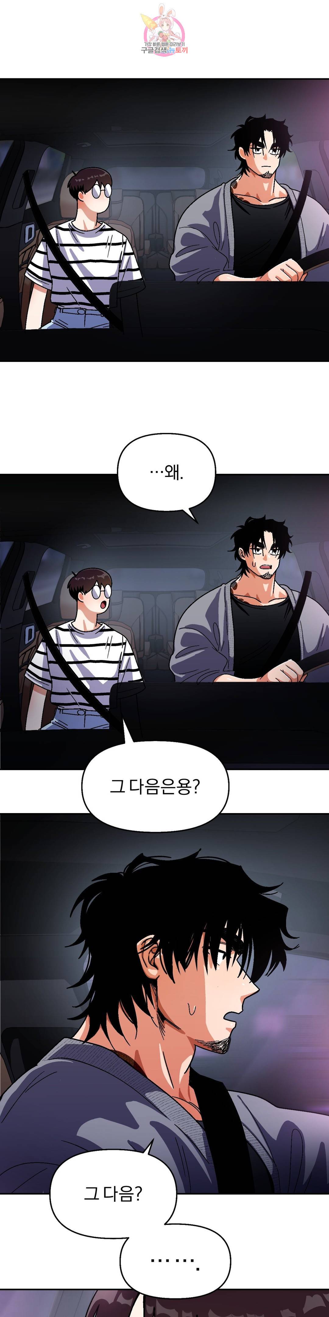 지고지순 70화 17