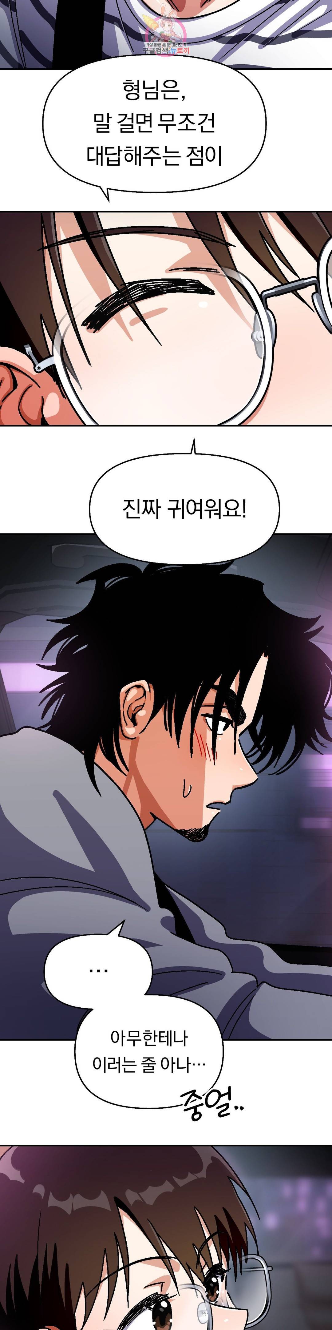 지고지순 70화 23