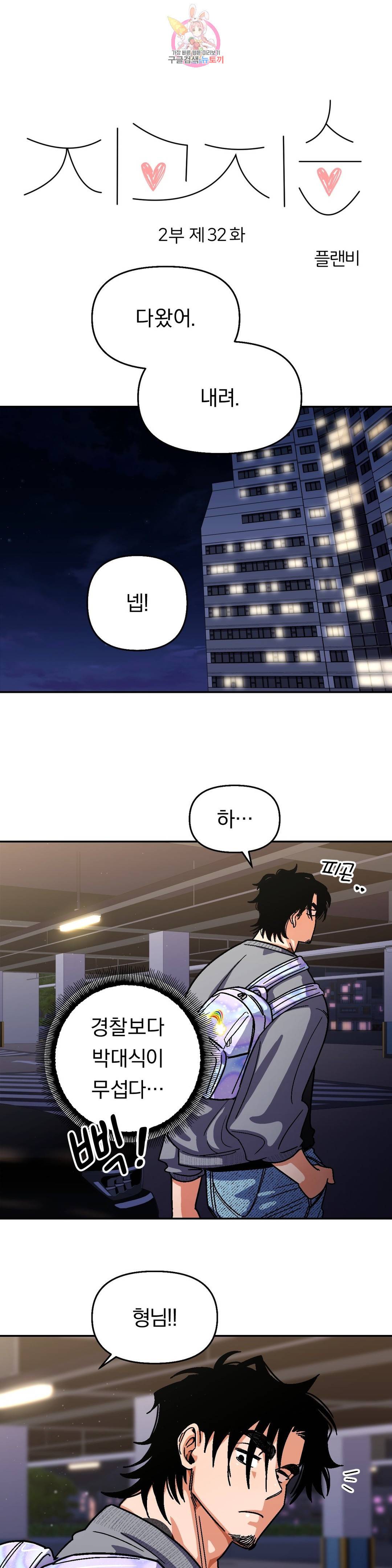 지고지순 70화 25
