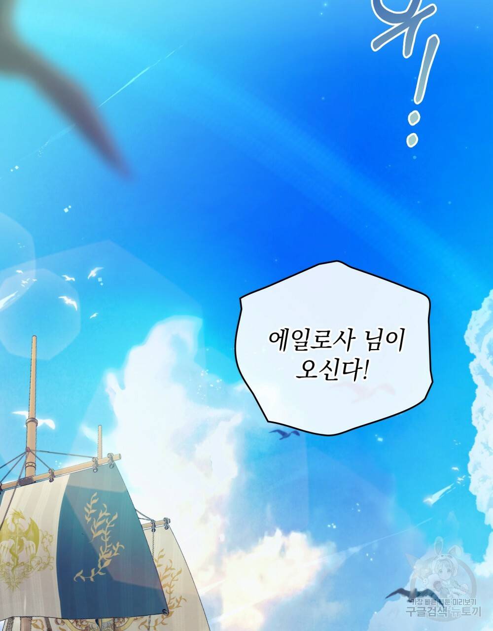 에반젤린의 검 1화 2
