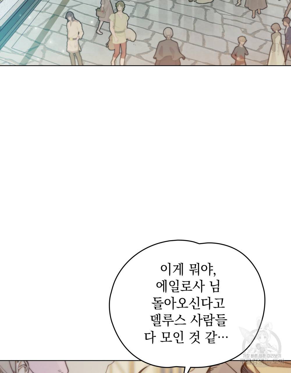 에반젤린의 검 1화 4