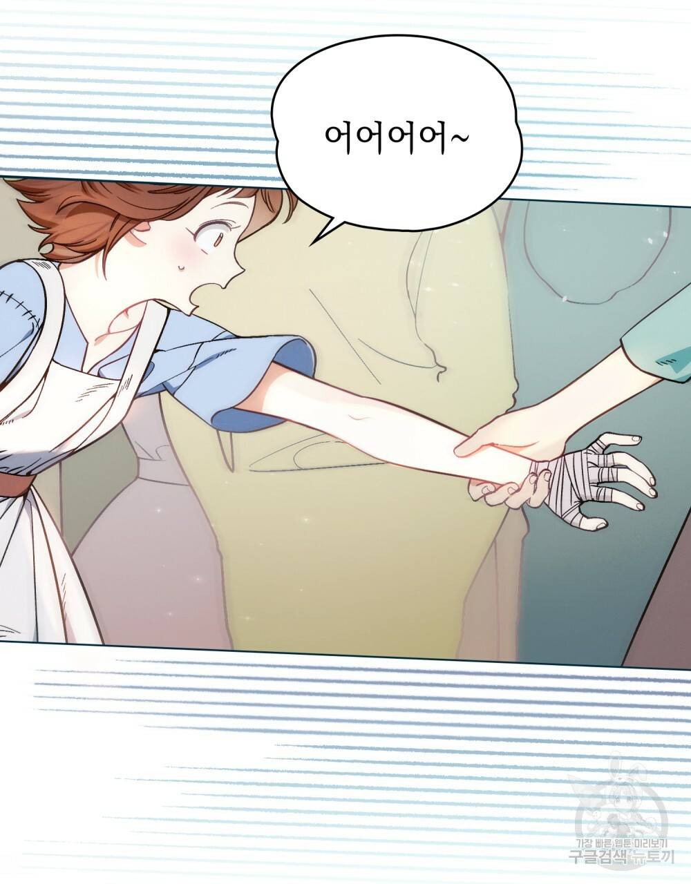 에반젤린의 검 1화 9