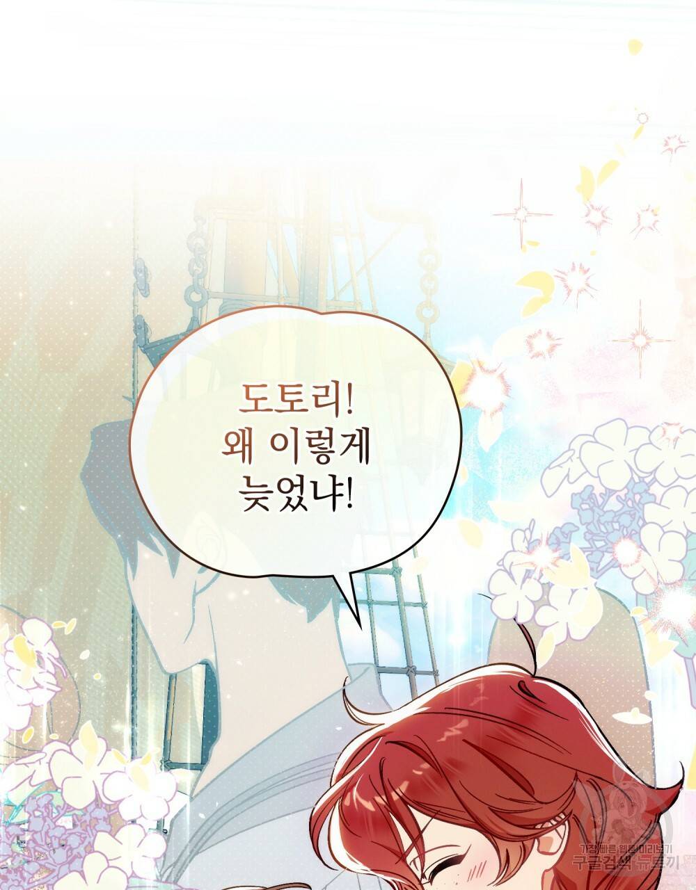 에반젤린의 검 1화 10