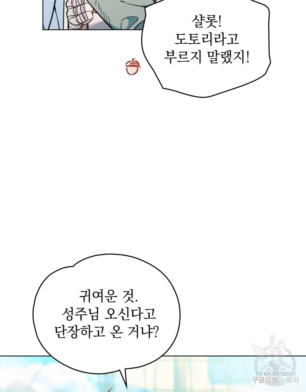 에반젤린의 검 1화 13
