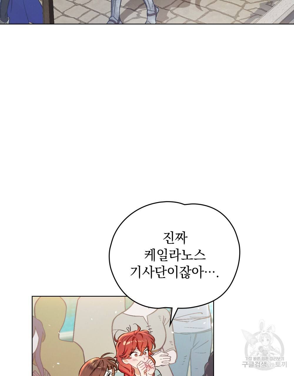 에반젤린의 검 1화 21