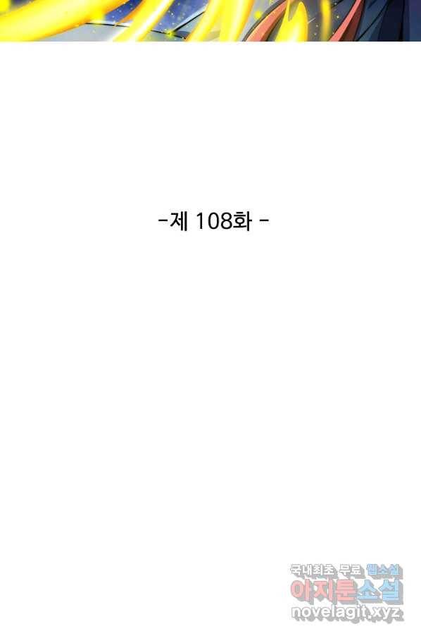 복천성주 108화 15