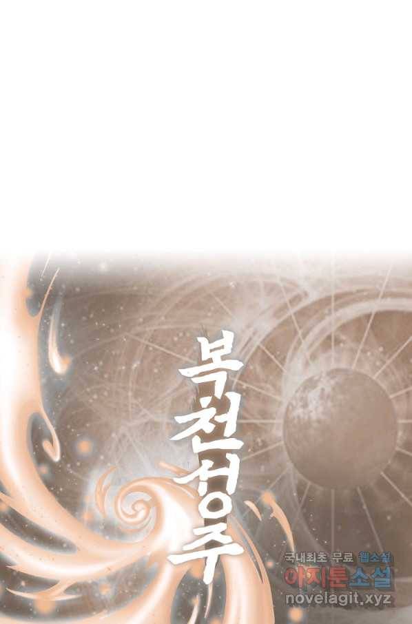 복천성주 108화 114
