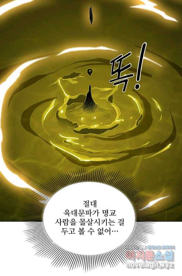 의천도룡기 74화 9