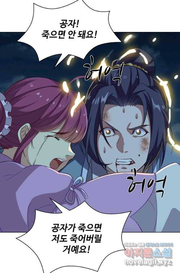 의천도룡기 74화 18