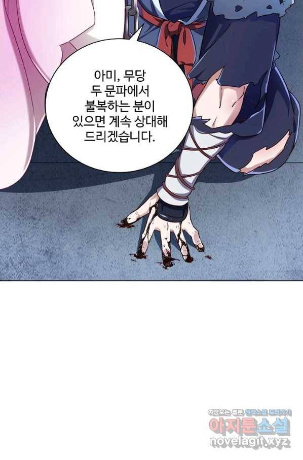 의천도룡기 74화 24