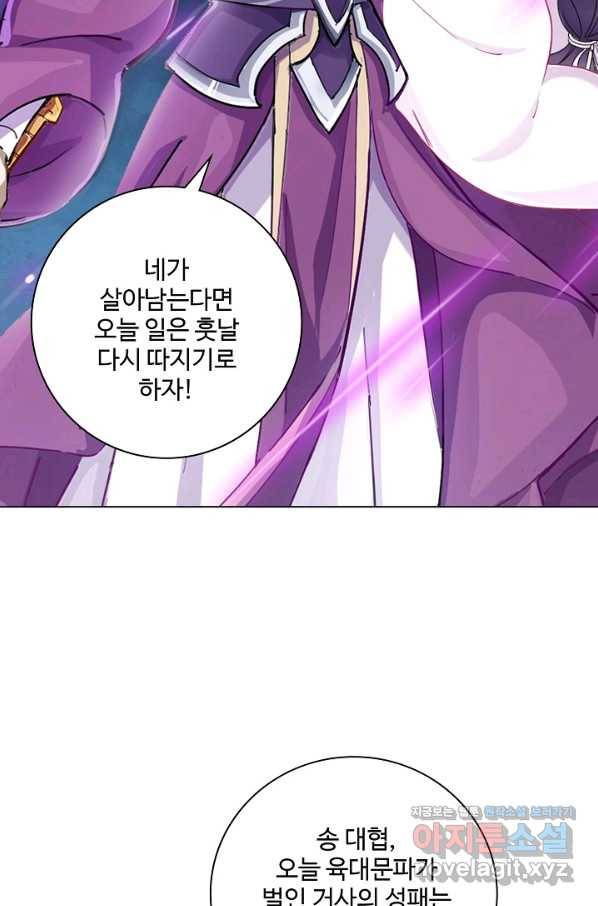 의천도룡기 74화 30