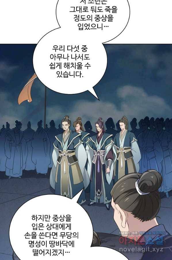 의천도룡기 74화 32