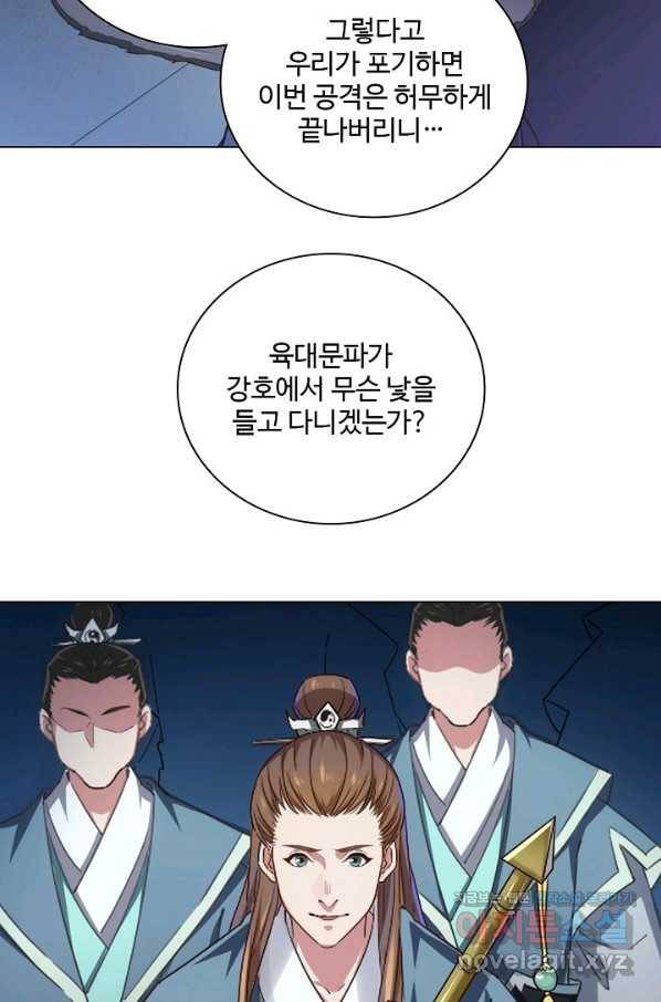 의천도룡기 74화 33