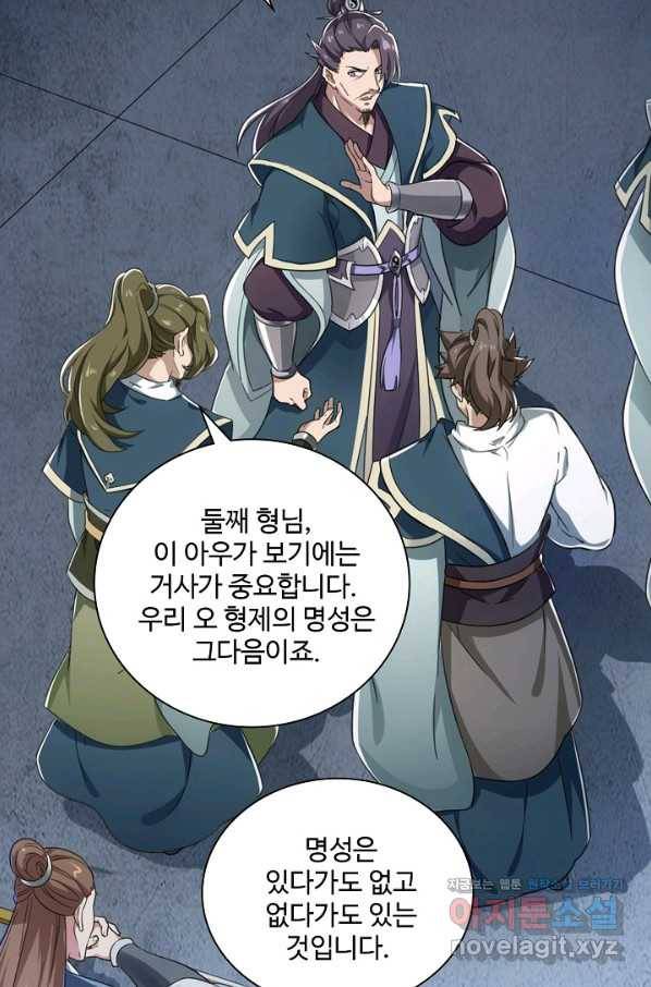 의천도룡기 74화 37