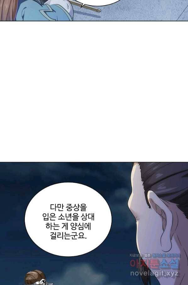 의천도룡기 74화 38