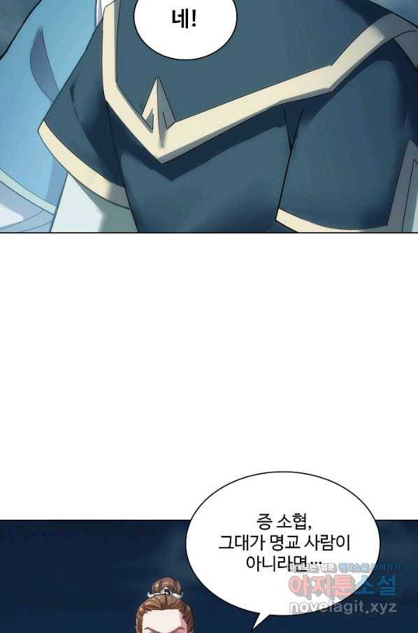의천도룡기 74화 42