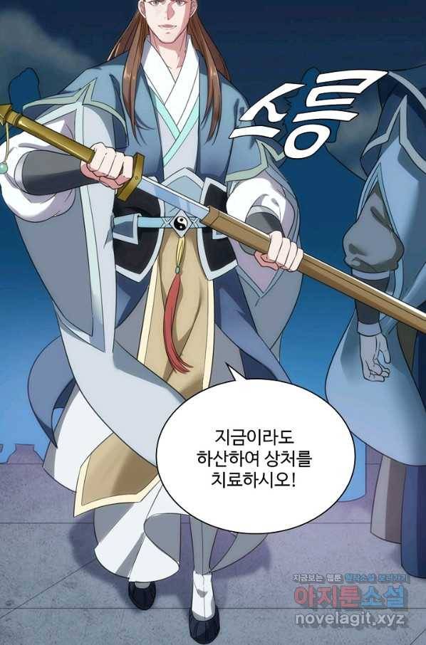 의천도룡기 74화 43