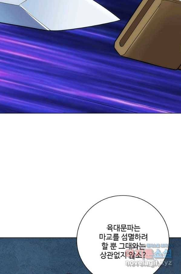 의천도룡기 74화 45