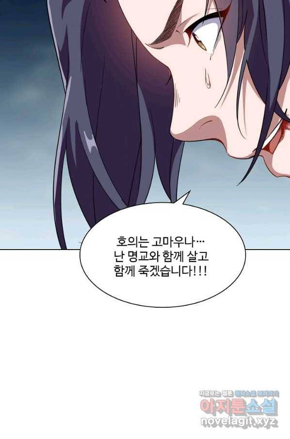 의천도룡기 74화 50