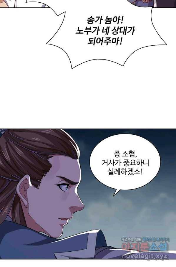 의천도룡기 74화 52