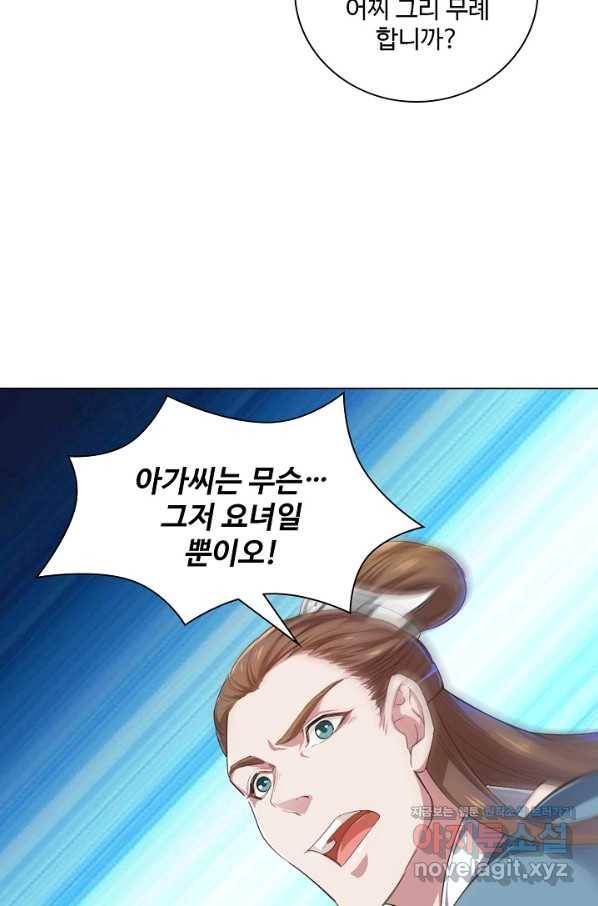 의천도룡기 74화 59