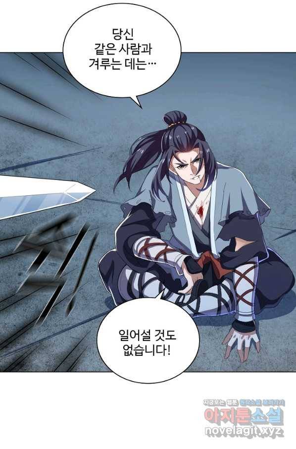 의천도룡기 74화 61