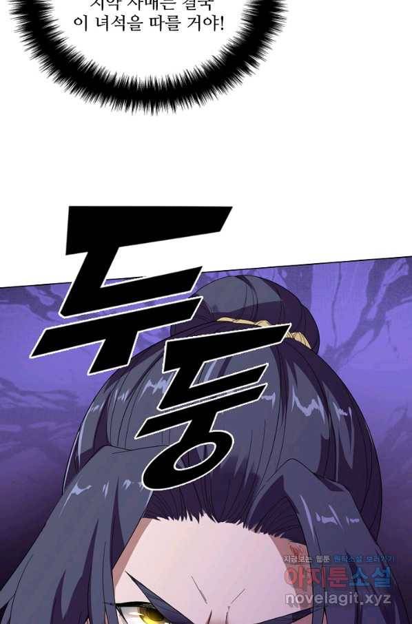 의천도룡기 74화 76