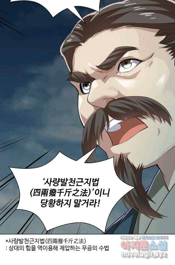 의천도룡기 74화 92