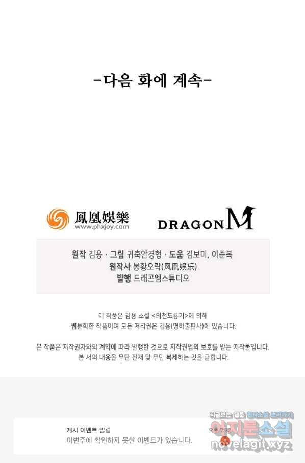의천도룡기 74화 96