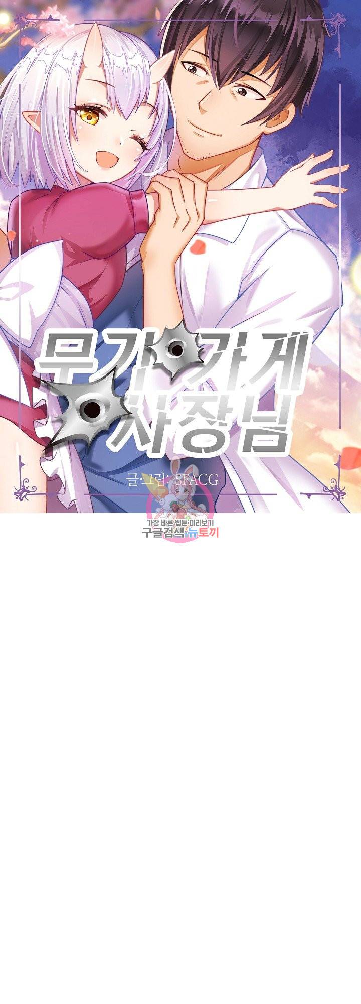 무기가게 사장님 84화 1