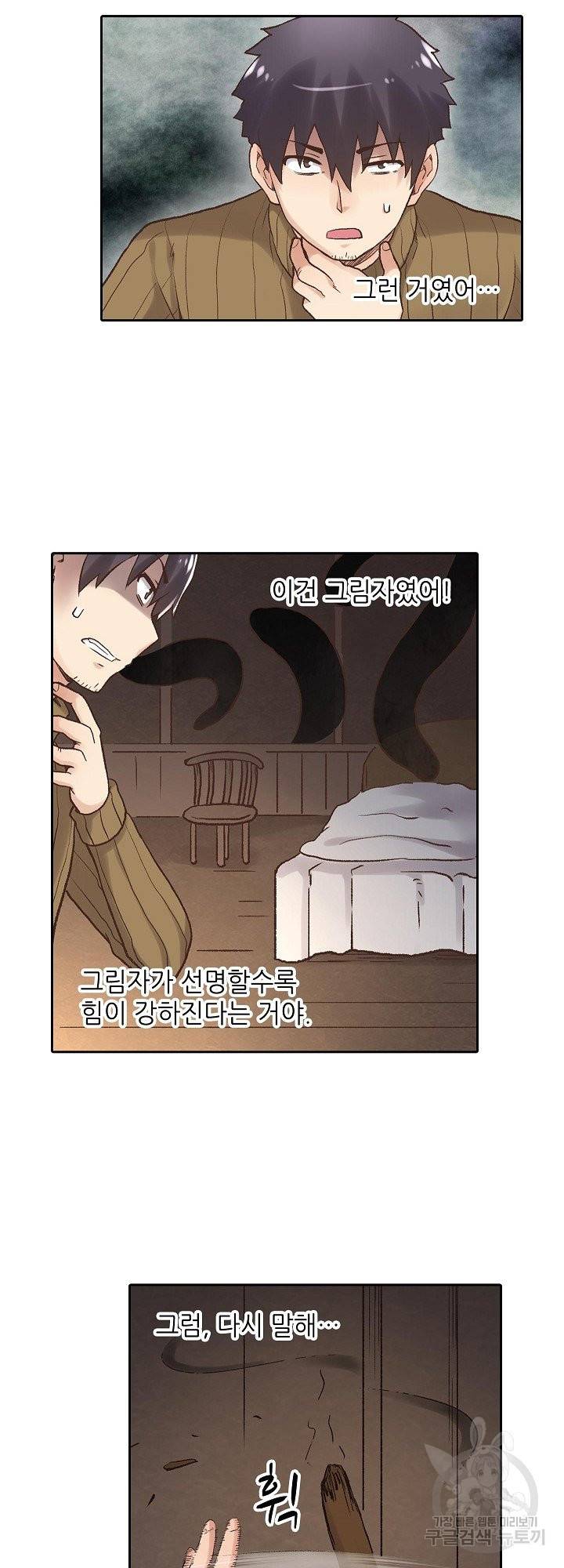 무기가게 사장님 84화 2