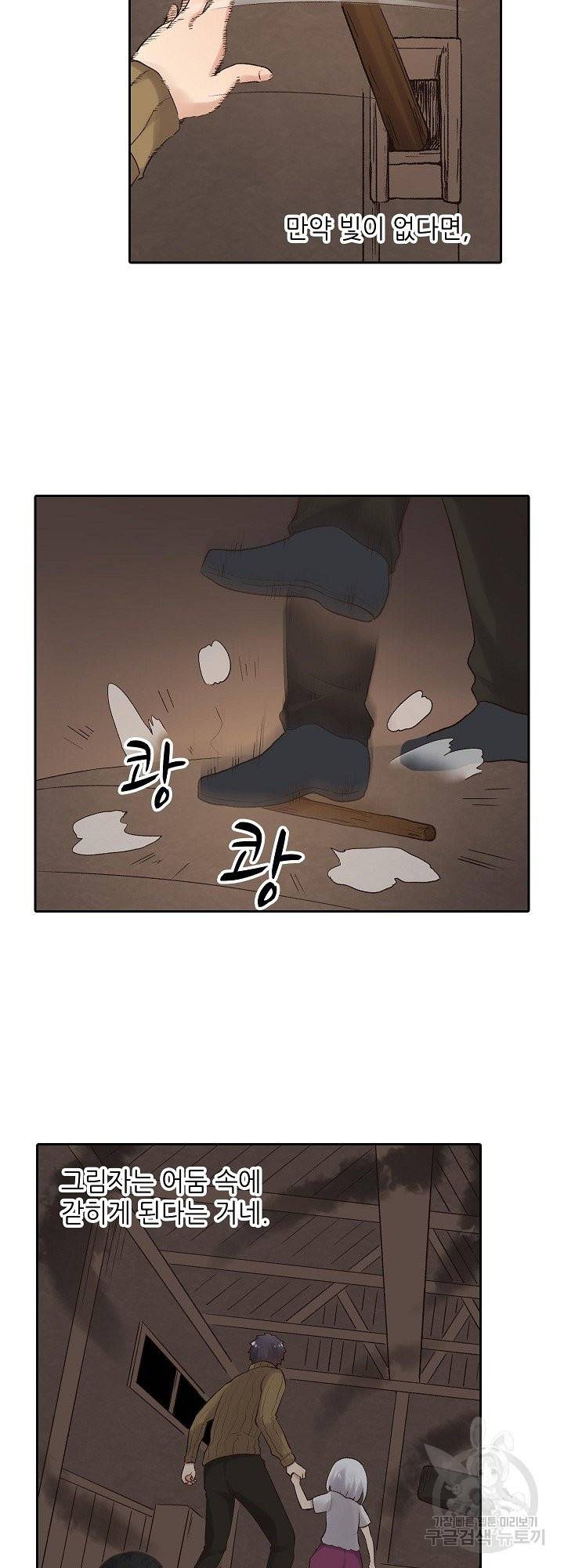 무기가게 사장님 84화 3