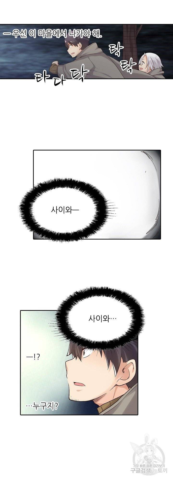무기가게 사장님 84화 6