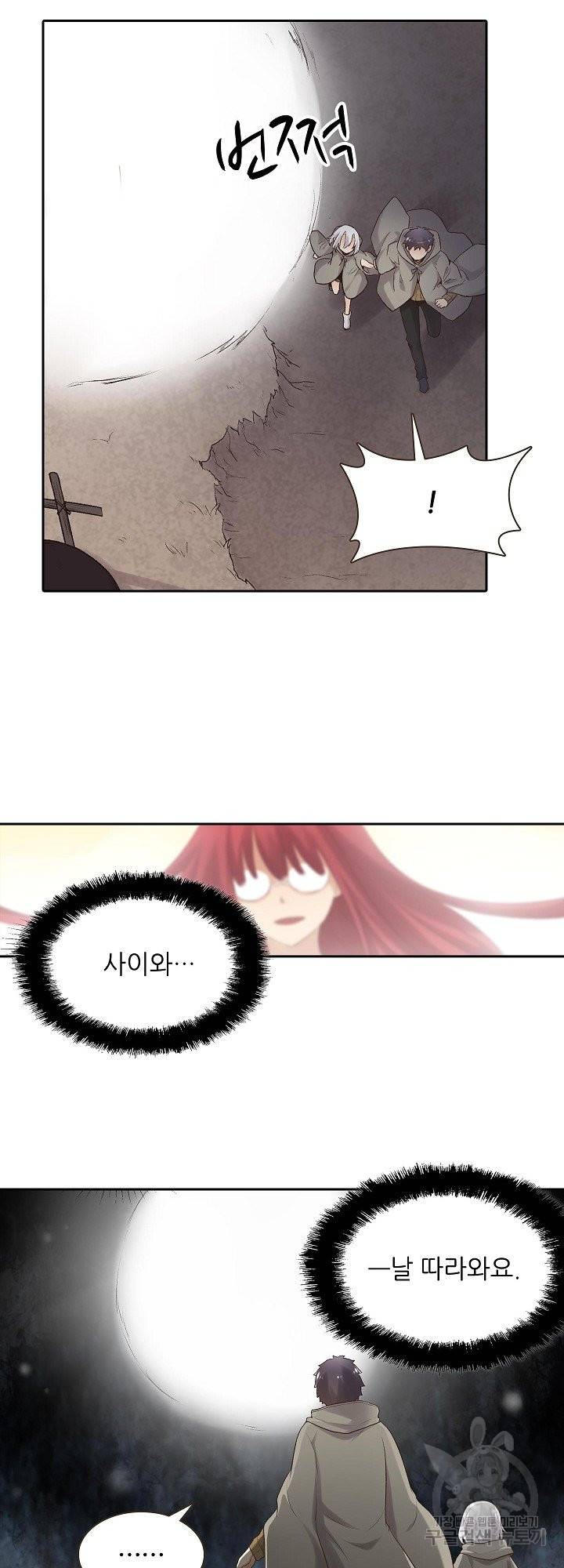 무기가게 사장님 84화 7